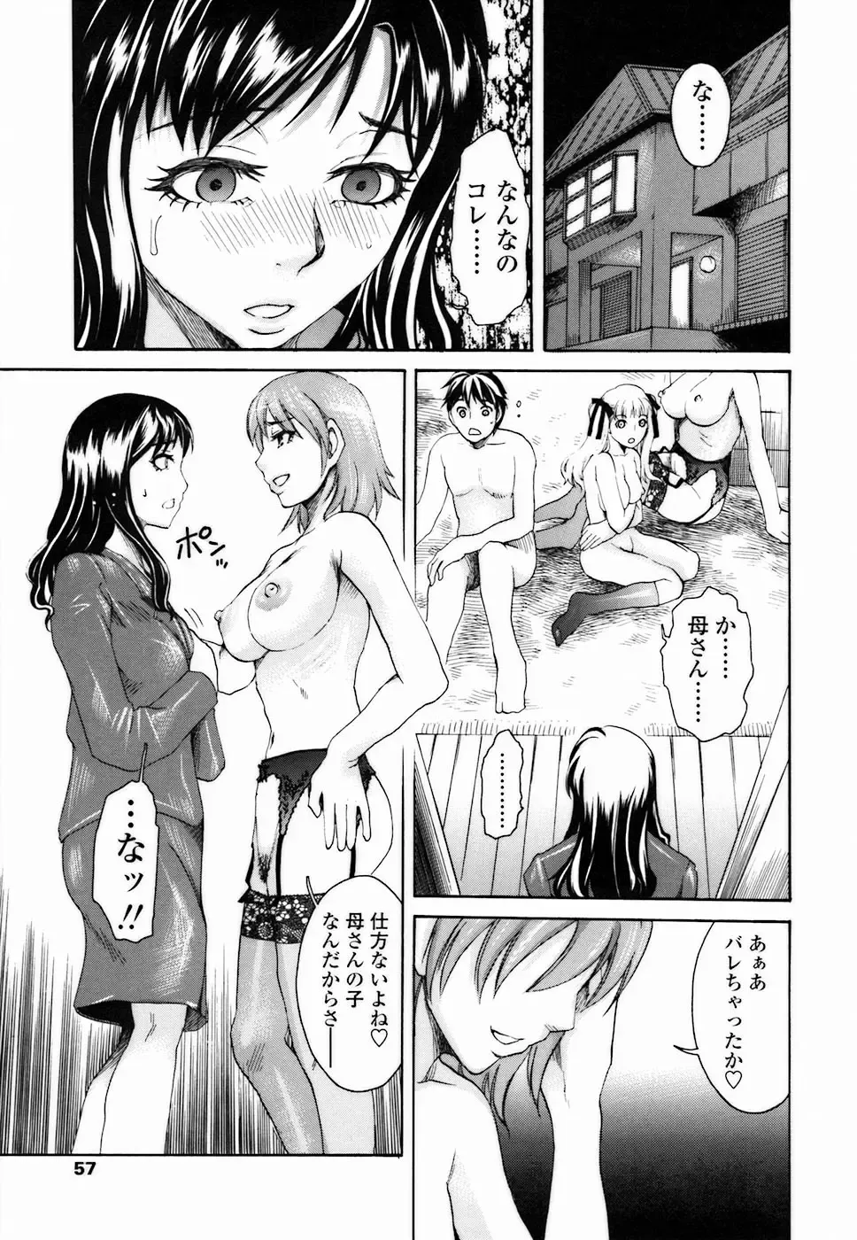 [Shirota Kurota] Haitoku DNA | immoral DNA Fhentai - Page 59