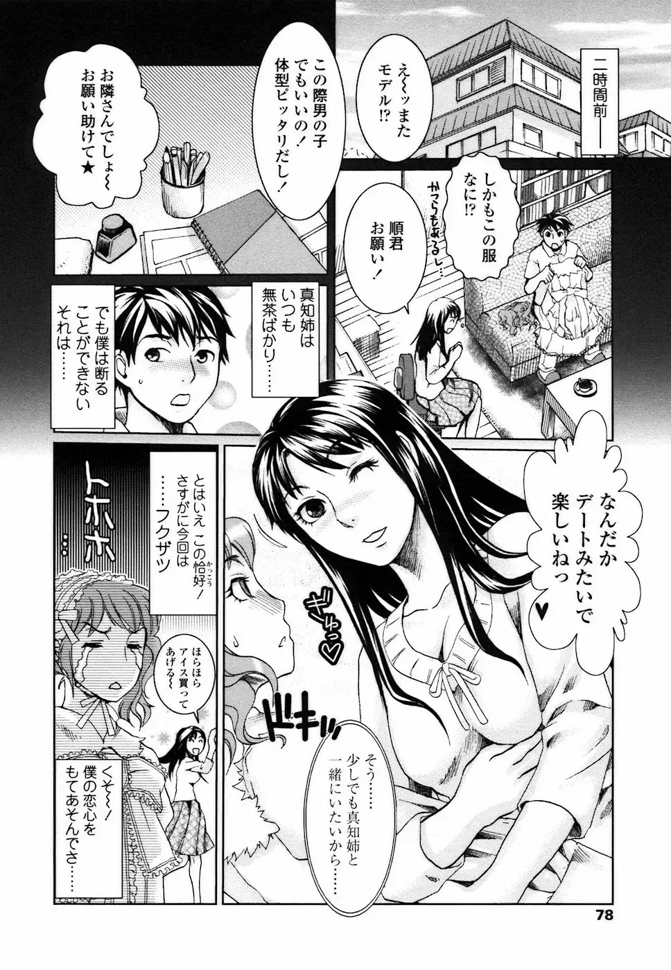 [Shirota Kurota] Haitoku DNA | immoral DNA Fhentai - Page 80