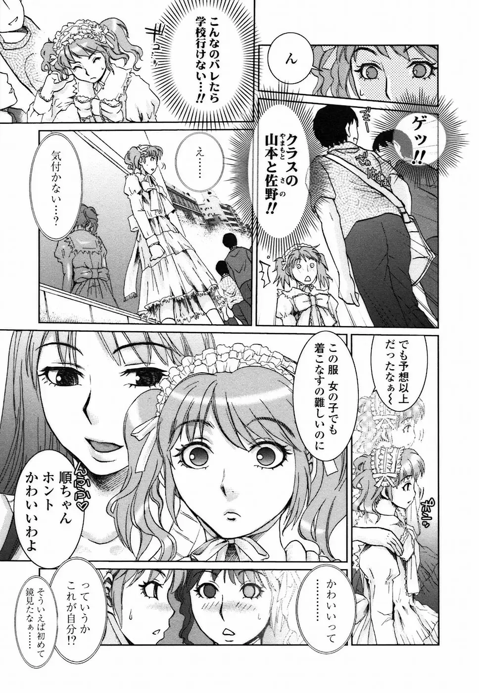 [Shirota Kurota] Haitoku DNA | immoral DNA Fhentai - Page 81