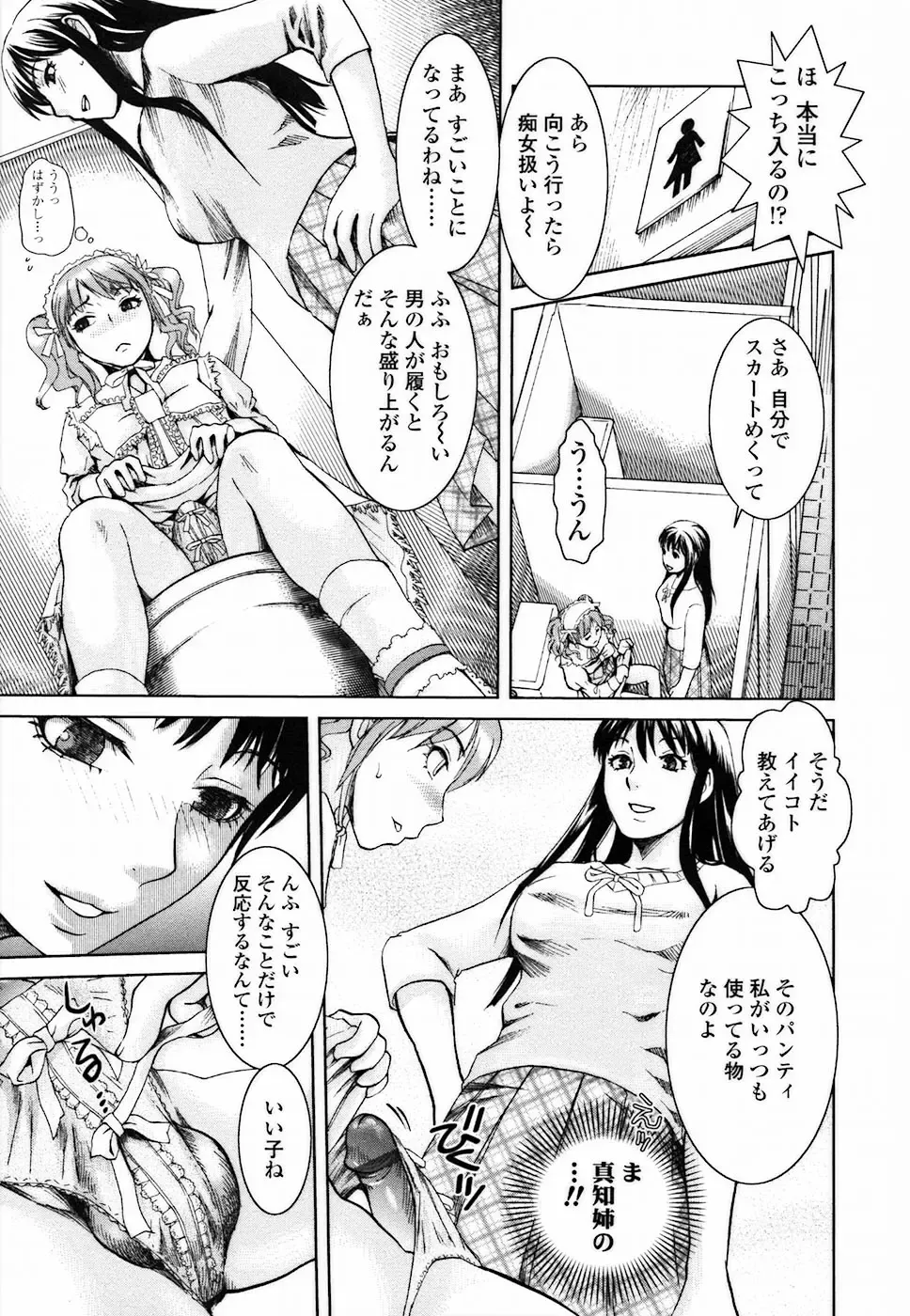 [Shirota Kurota] Haitoku DNA | immoral DNA Fhentai - Page 85