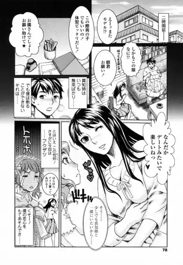 [Shirota Kurota] Haitoku DNA | immoral DNA Fhentai - Page 80
