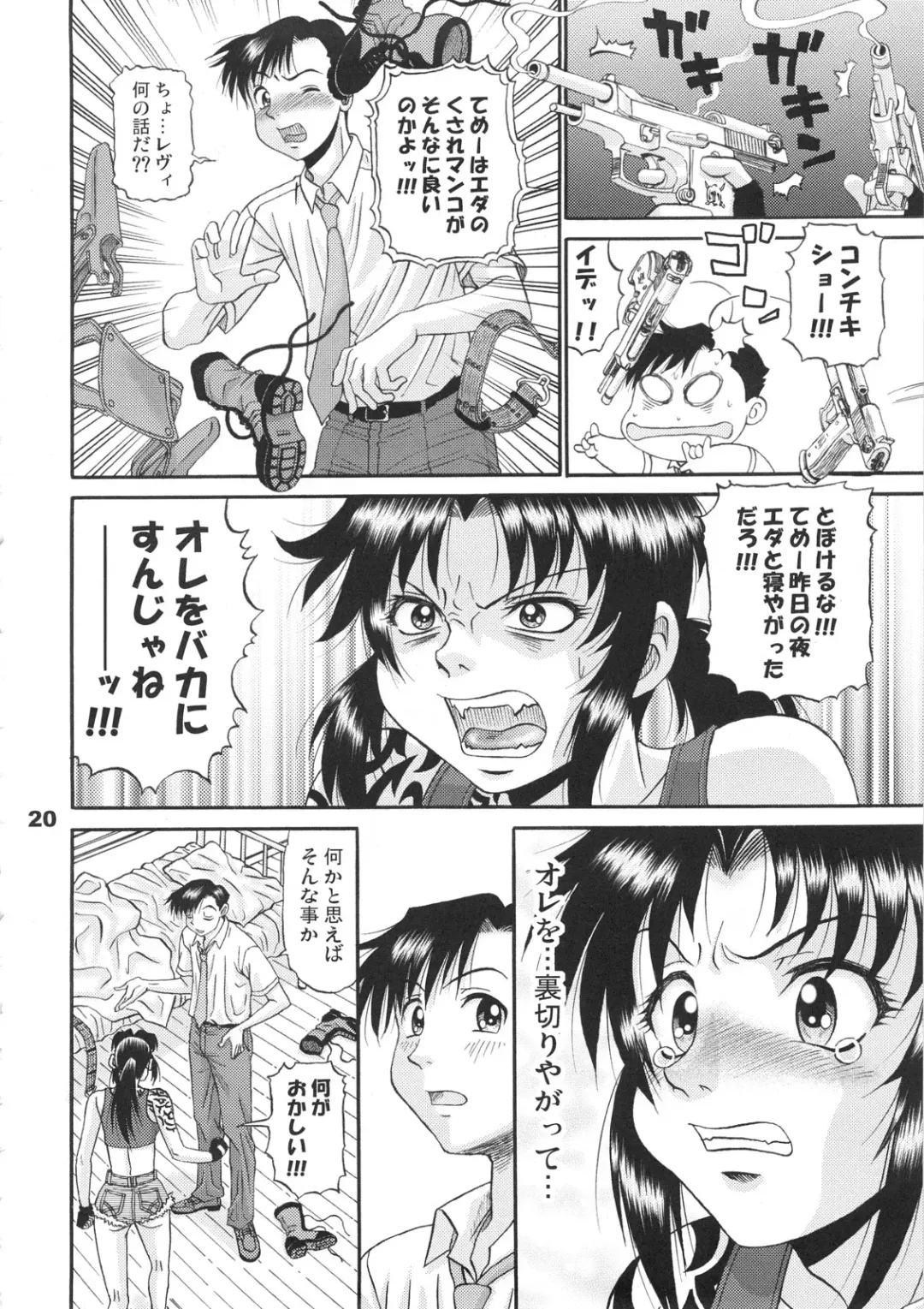 [Pj-1] Cock And Rock Fhentai - Page 19