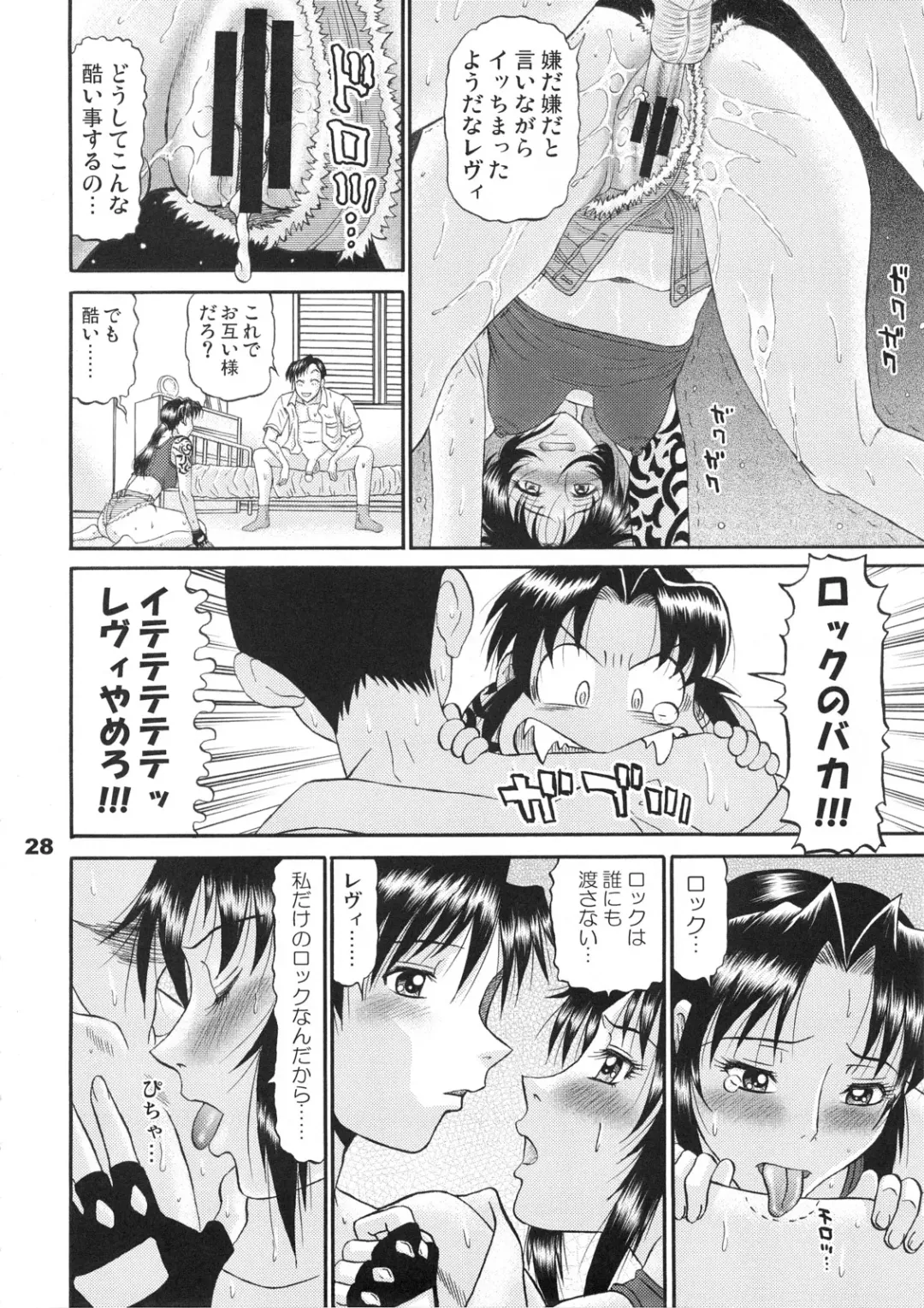 [Pj-1] Cock And Rock Fhentai - Page 27