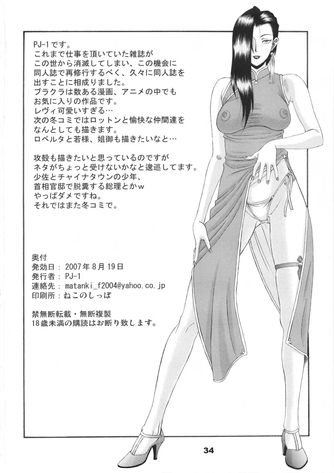 [Pj-1] Cock And Rock Fhentai - Page 33