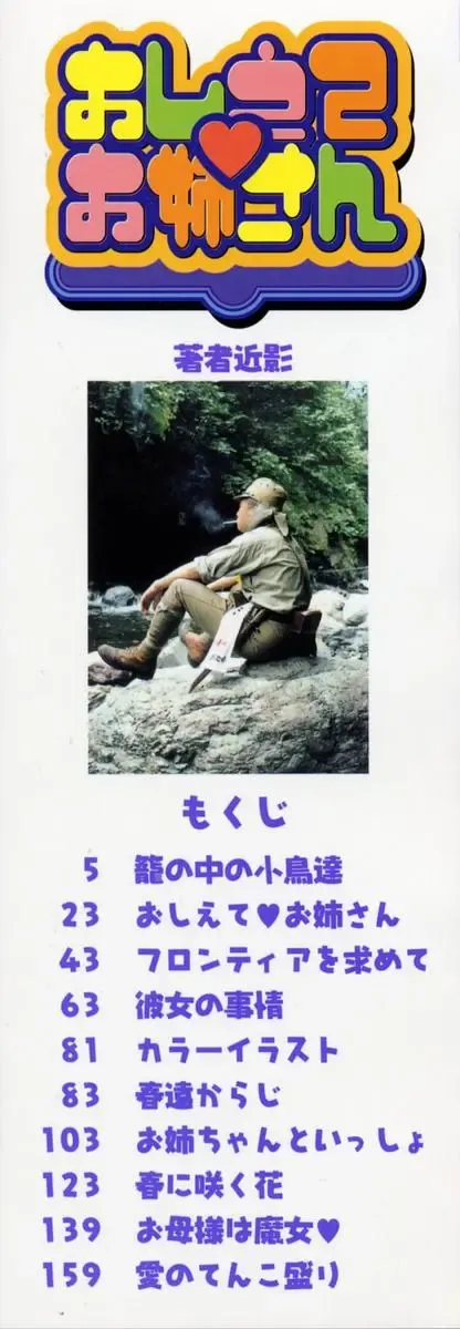 [Ebifly] Oshiete Onee-san Fhentai - Page 3