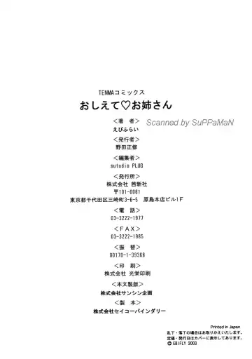 [Ebifly] Oshiete Onee-san Fhentai - Page 180