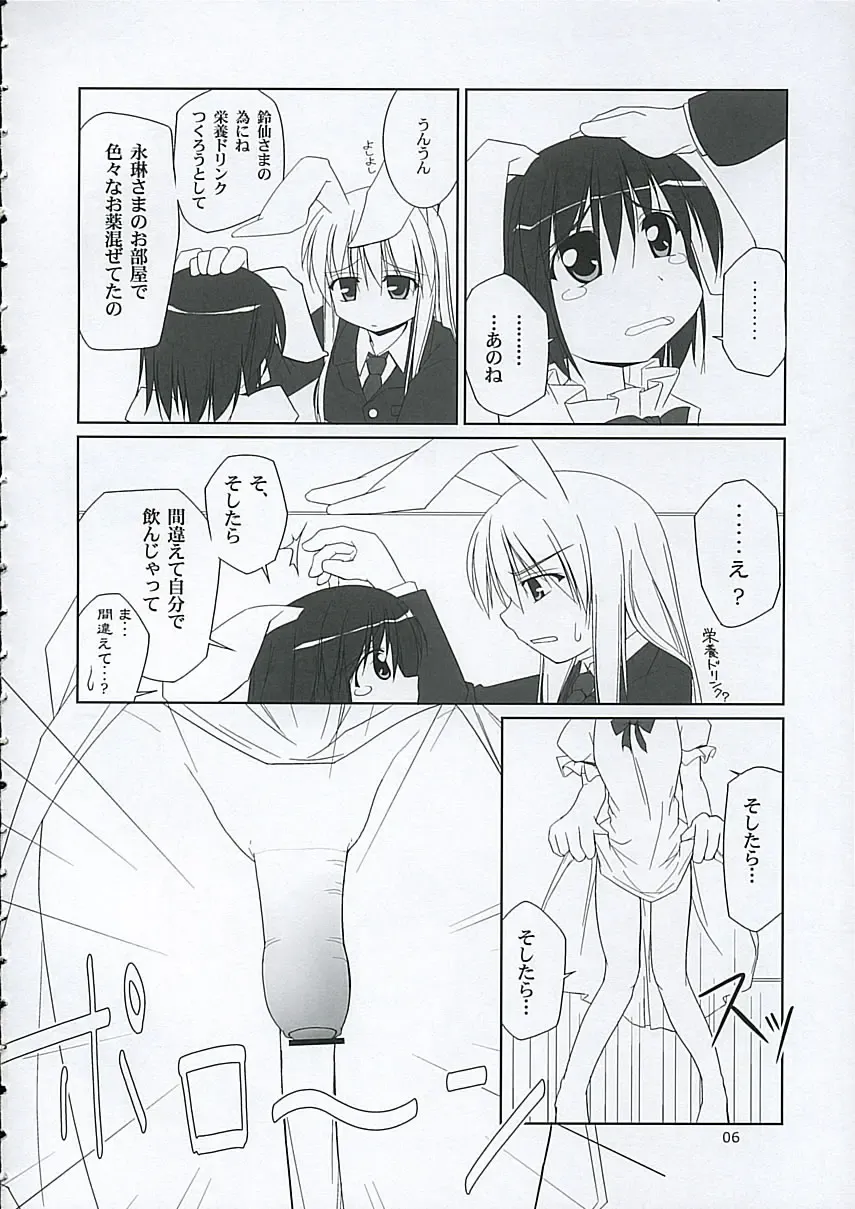 [Jacky - Kurikara] Inaba box Fhentai - Page 5
