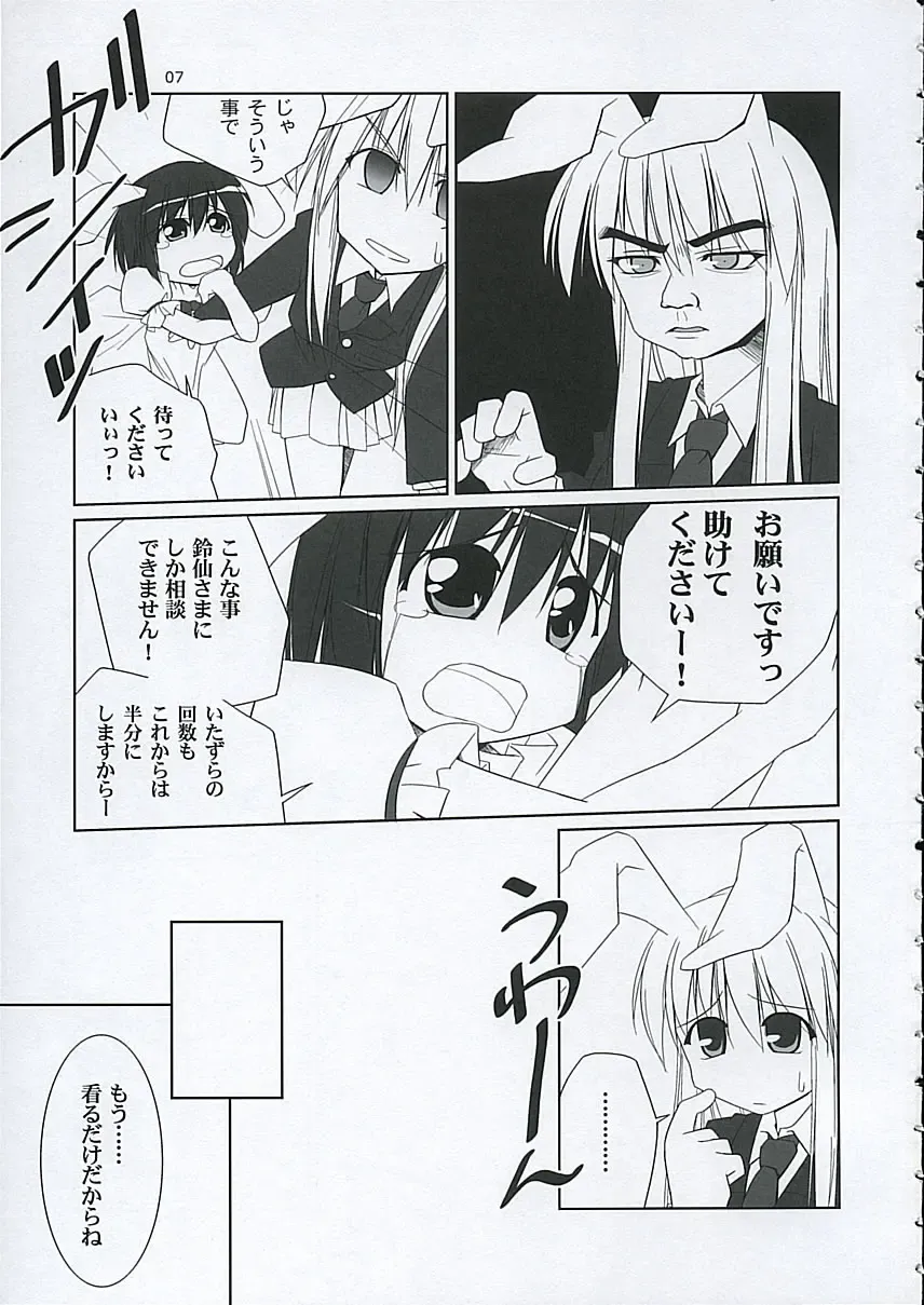 [Jacky - Kurikara] Inaba box Fhentai - Page 6