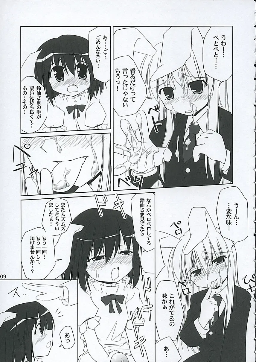 [Jacky - Kurikara] Inaba box Fhentai - Page 8