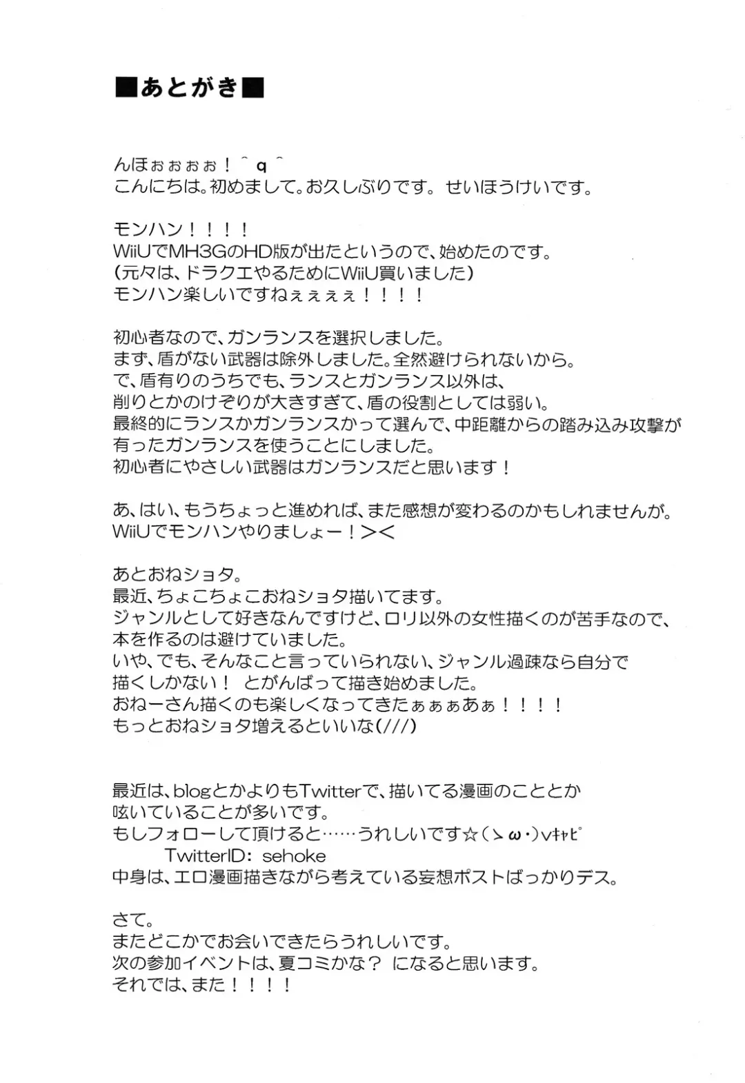 [Seihoukei] Senpai to Boku no, Hajimete! Mon-Hun Onee-shota | Senpai and My First! Monster Hunting Onee-shota Fhentai - Page 24