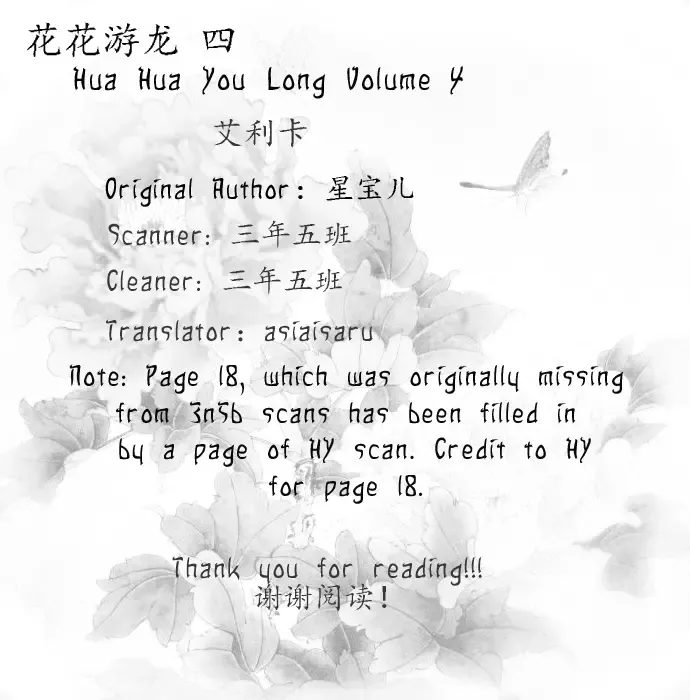 [Ai Li Ka - Xing Bao Ni] Hua Hua You Long #4 Fhentai - Page 63