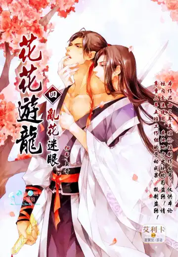 Read [Ai Li Ka - Xing Bao Ni] Hua Hua You Long #4 - Fhentai