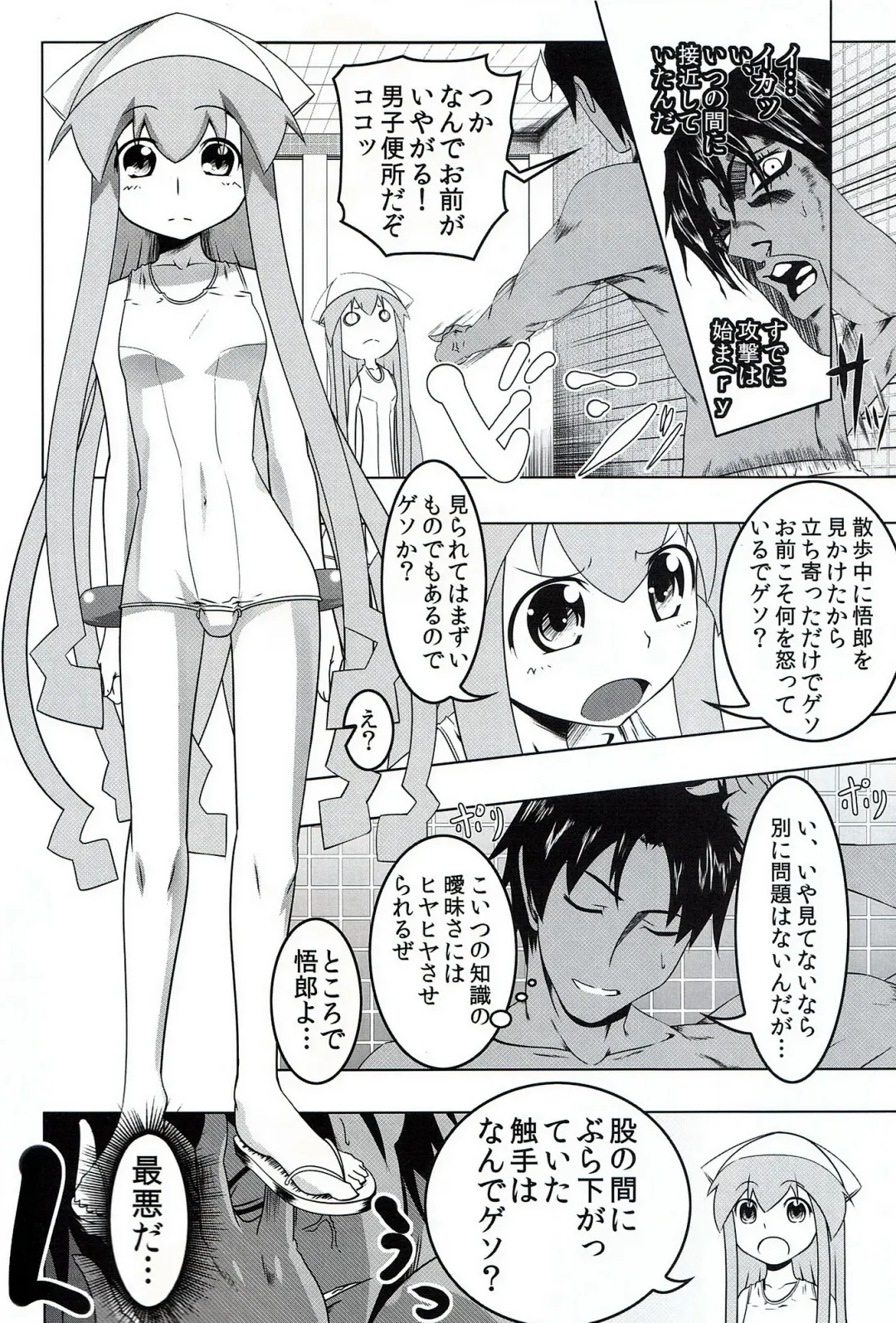 [Tanabe Kyou] Seiryaku! Iku Musume Fhentai - Page 3