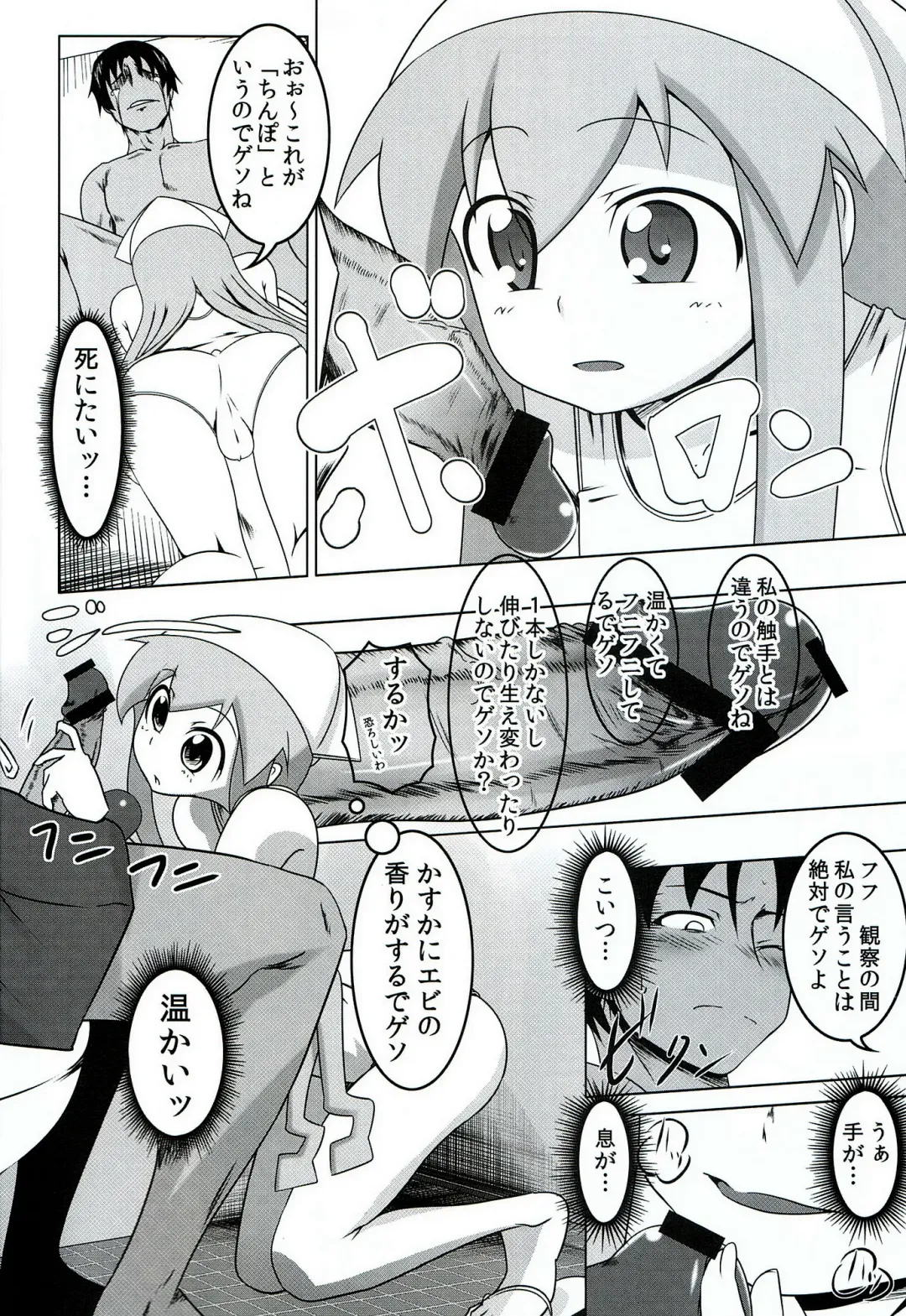 [Tanabe Kyou] Seiryaku! Iku Musume Fhentai - Page 5