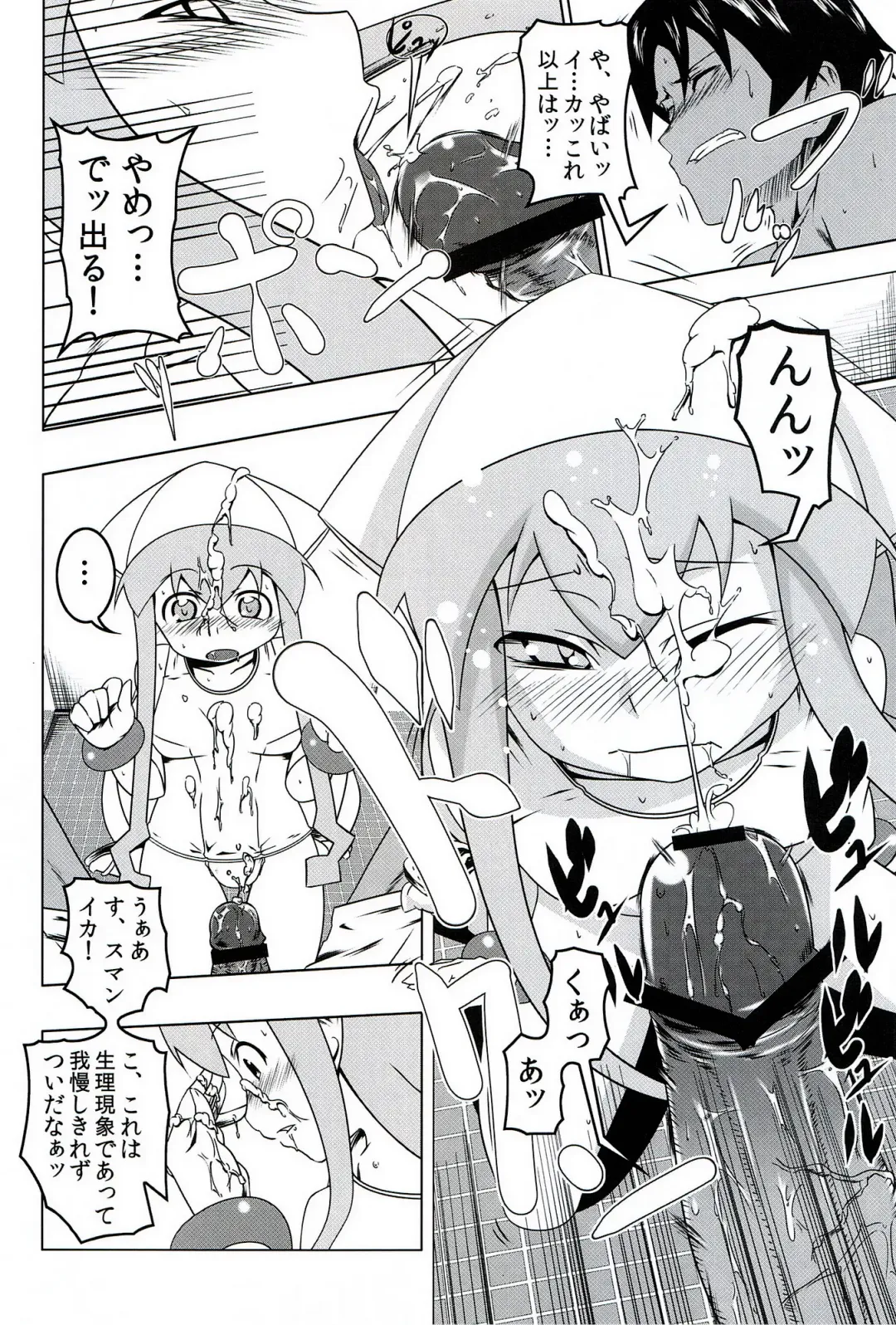[Tanabe Kyou] Seiryaku! Iku Musume Fhentai - Page 7