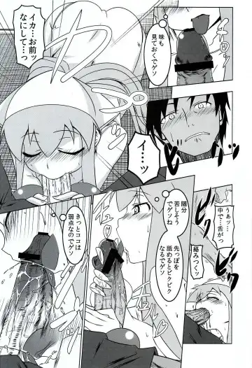 [Tanabe Kyou] Seiryaku! Iku Musume Fhentai - Page 6