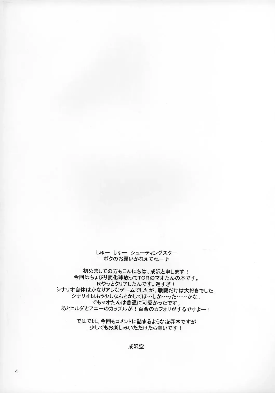 [Narusawa Sora] Shotakko Rebirth Fhentai - Page 3