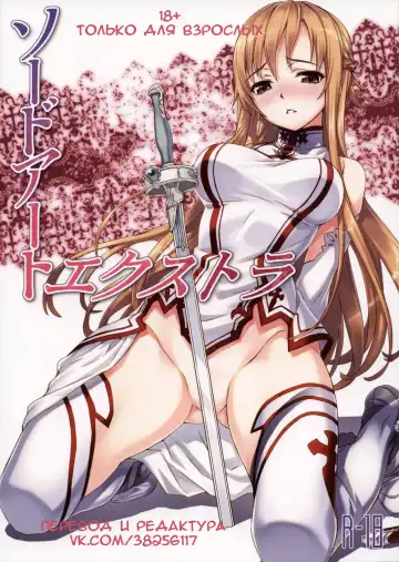 Read [Matsuryu] Sword Art Extra - Fhentai