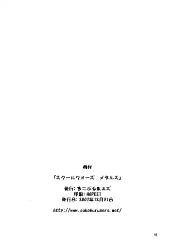 [Elf.k - Lei - Tonbi] School Wars Metals Fhentai - Page 45