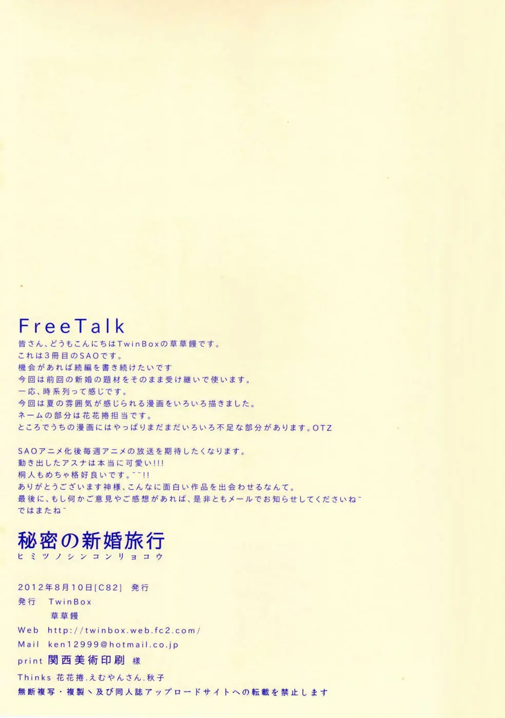 [Sousouman] Himitsu no Shinkonryokou Fhentai - Page 14