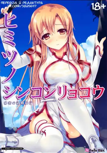 Read [Sousouman] Himitsu no Shinkonryokou - Fhentai
