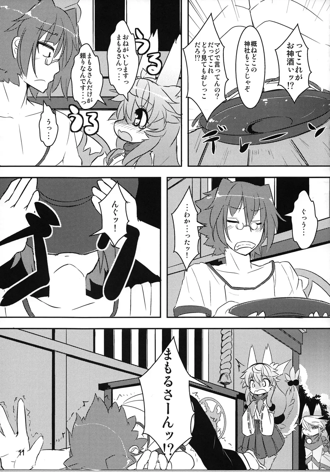 [Kishibe - Ro] Kami-sama no Omiki Fhentai - Page 10