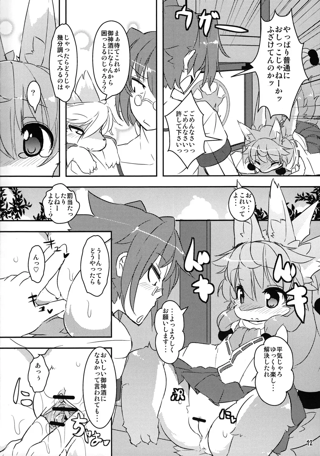 [Kishibe - Ro] Kami-sama no Omiki Fhentai - Page 11