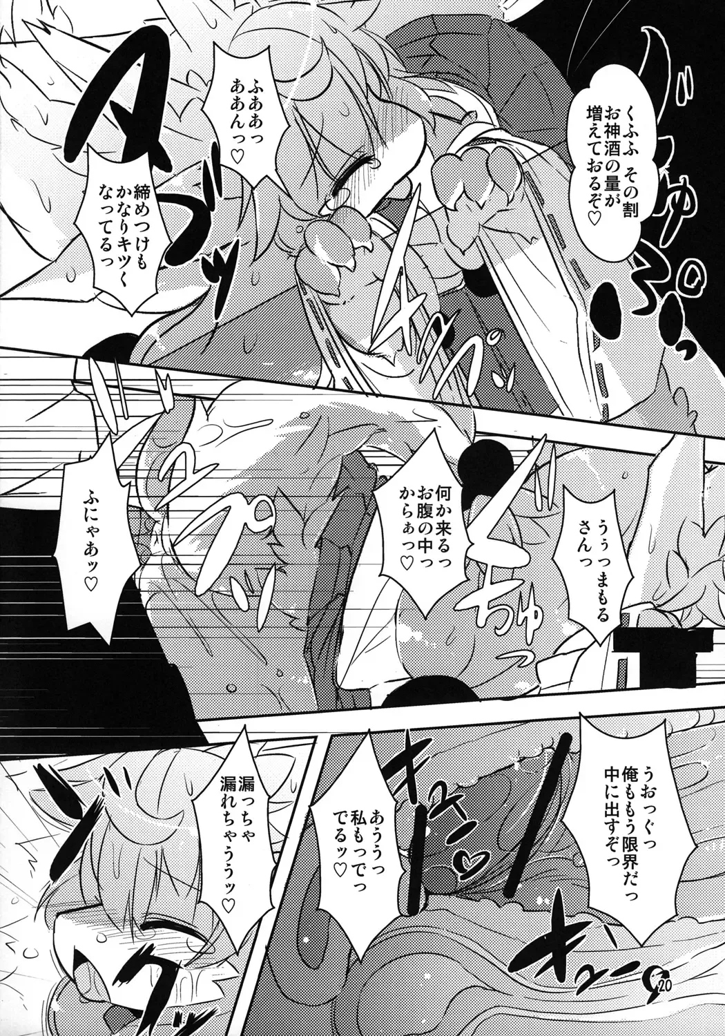 [Kishibe - Ro] Kami-sama no Omiki Fhentai - Page 19