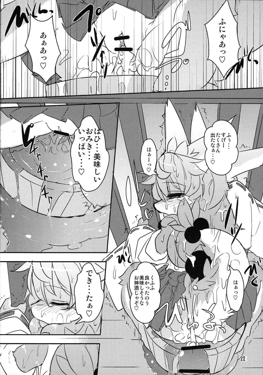 [Kishibe - Ro] Kami-sama no Omiki Fhentai - Page 21