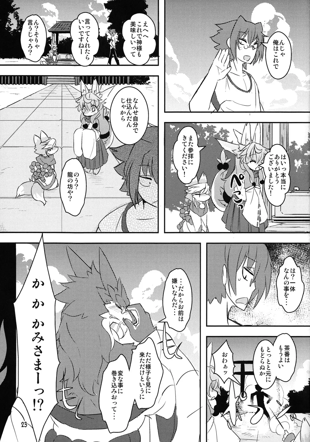 [Kishibe - Ro] Kami-sama no Omiki Fhentai - Page 22