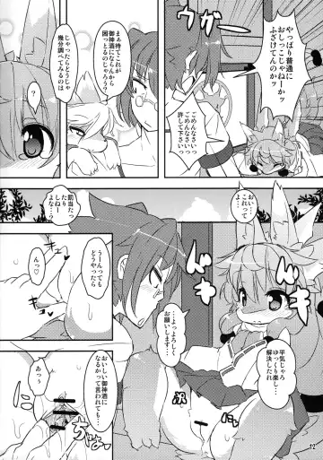 [Kishibe - Ro] Kami-sama no Omiki Fhentai - Page 11