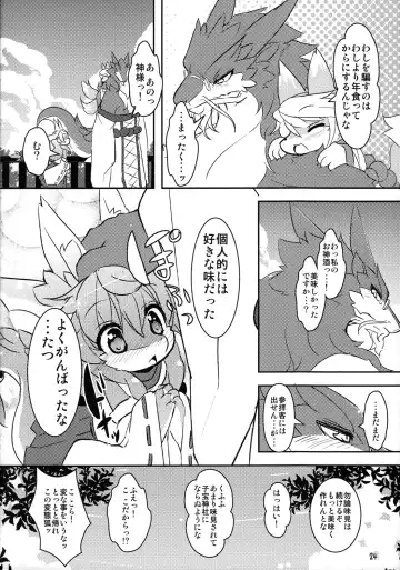 [Kishibe - Ro] Kami-sama no Omiki Fhentai - Page 23