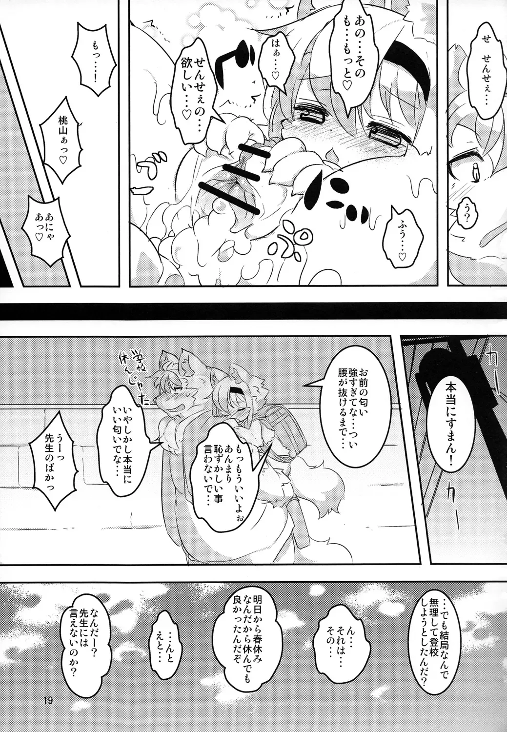 [Ro] Randoseru Shotta Kemono ga Densha de Chikan Sareru Hon Fhentai - Page 18