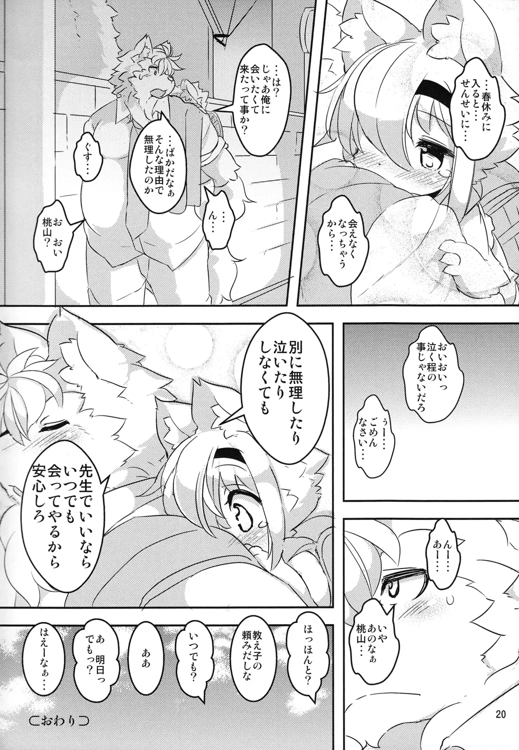 [Ro] Randoseru Shotta Kemono ga Densha de Chikan Sareru Hon Fhentai - Page 19