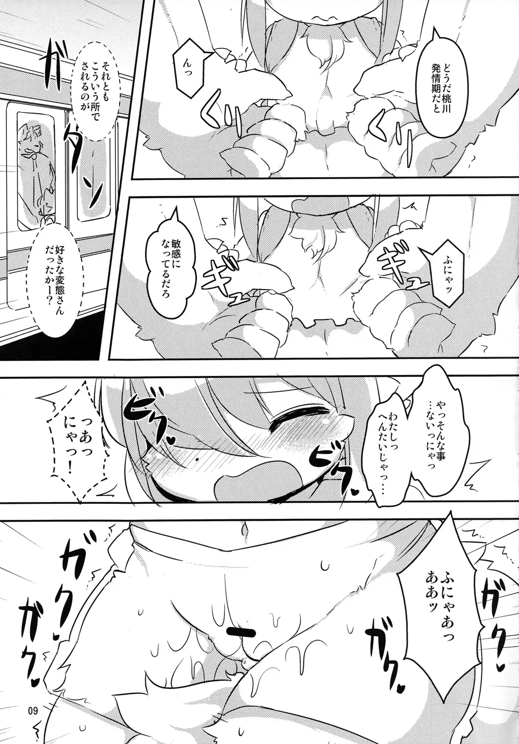 [Ro] Randoseru Shotta Kemono ga Densha de Chikan Sareru Hon Fhentai - Page 8