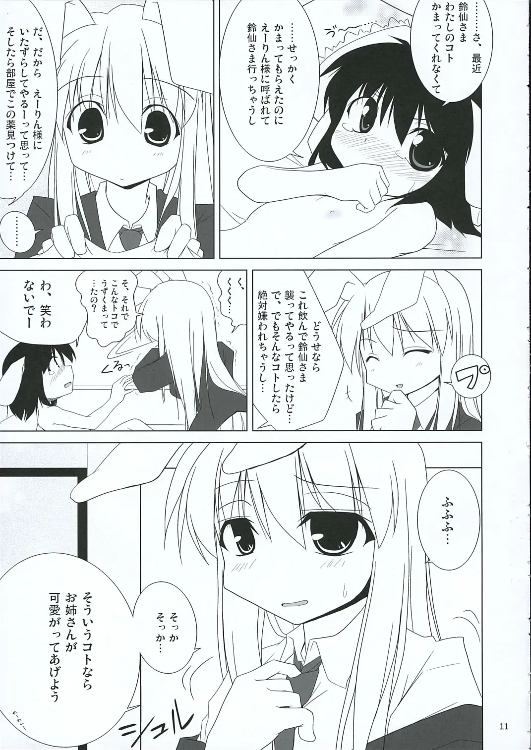 [Jacky - Kurikara] INABA BOX 3 Fhentai - Page 10