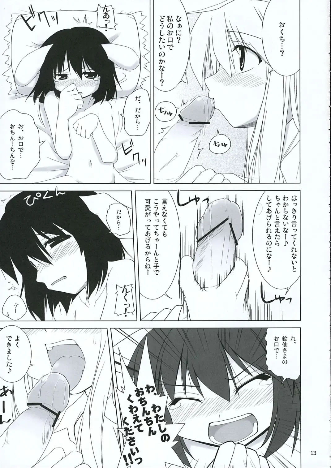 [Jacky - Kurikara] INABA BOX 3 Fhentai - Page 12