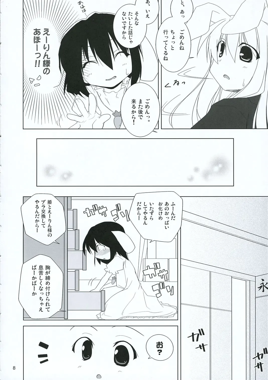 [Jacky - Kurikara] INABA BOX 3 Fhentai - Page 7