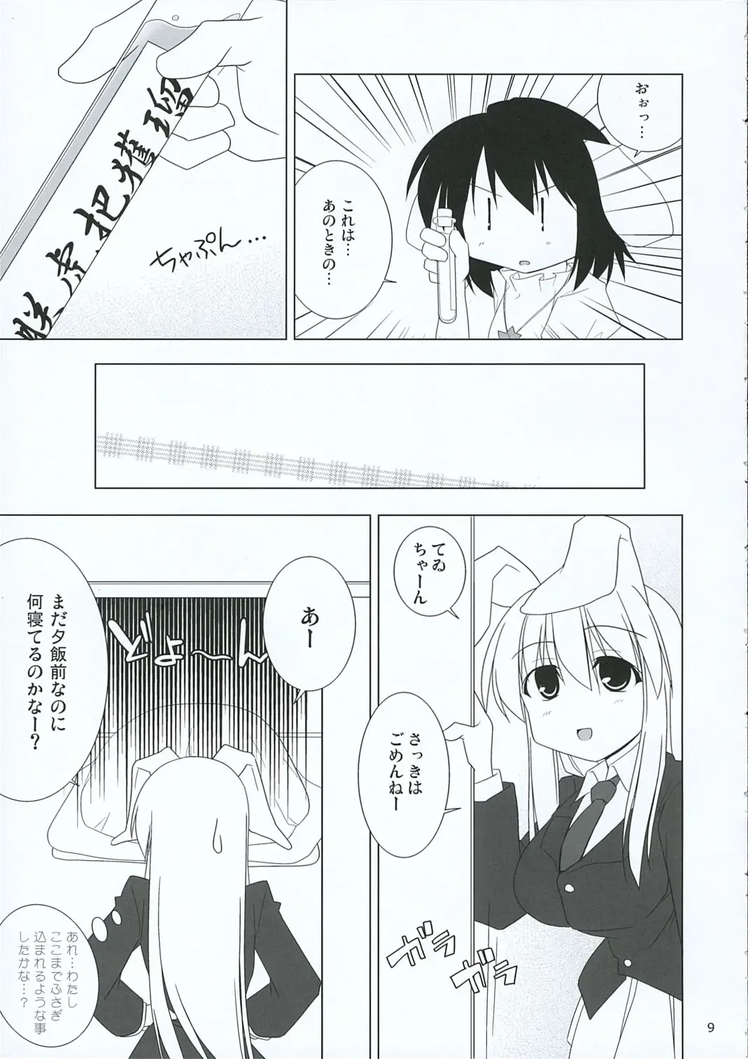[Jacky - Kurikara] INABA BOX 3 Fhentai - Page 8