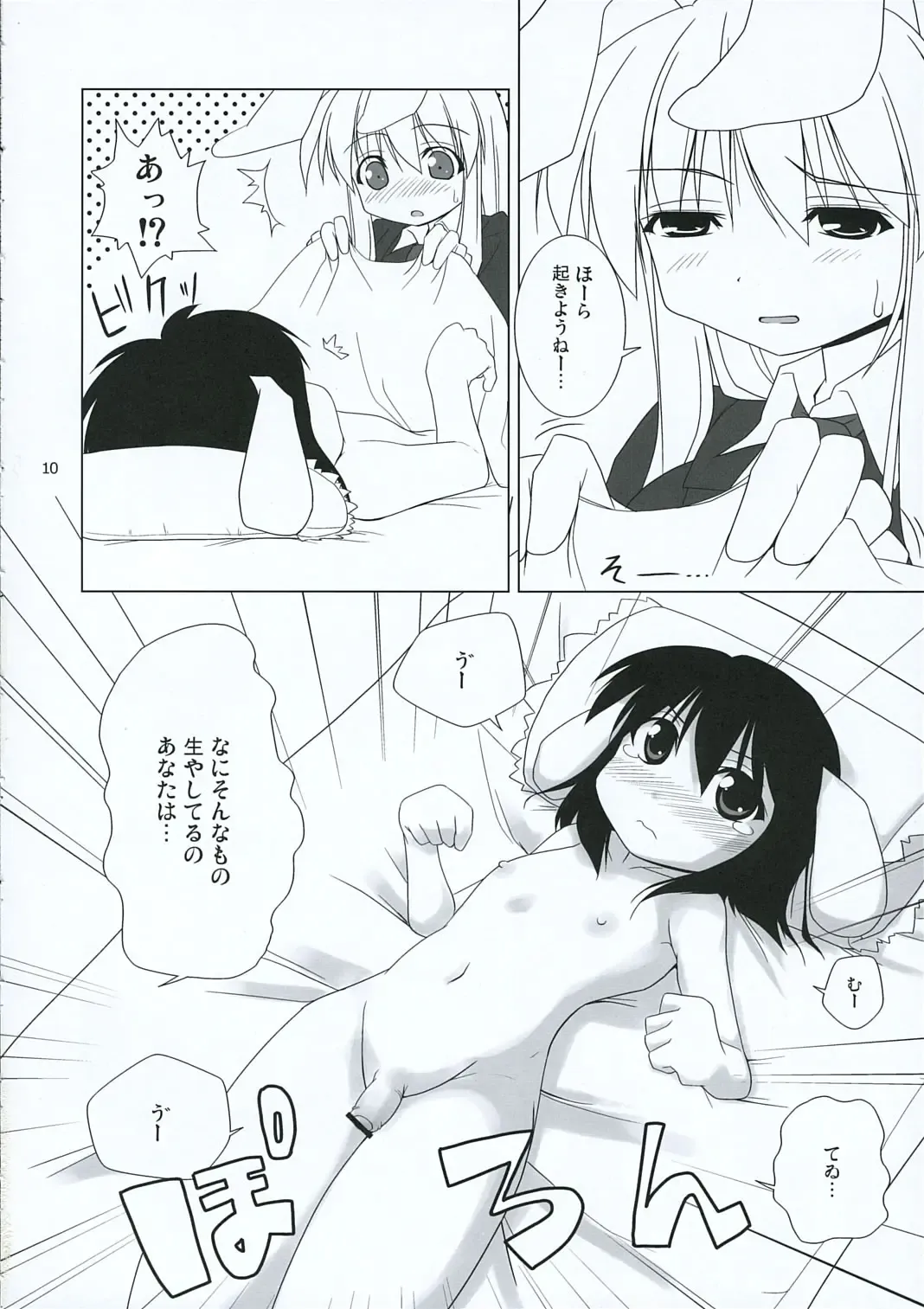 [Jacky - Kurikara] INABA BOX 3 Fhentai - Page 9