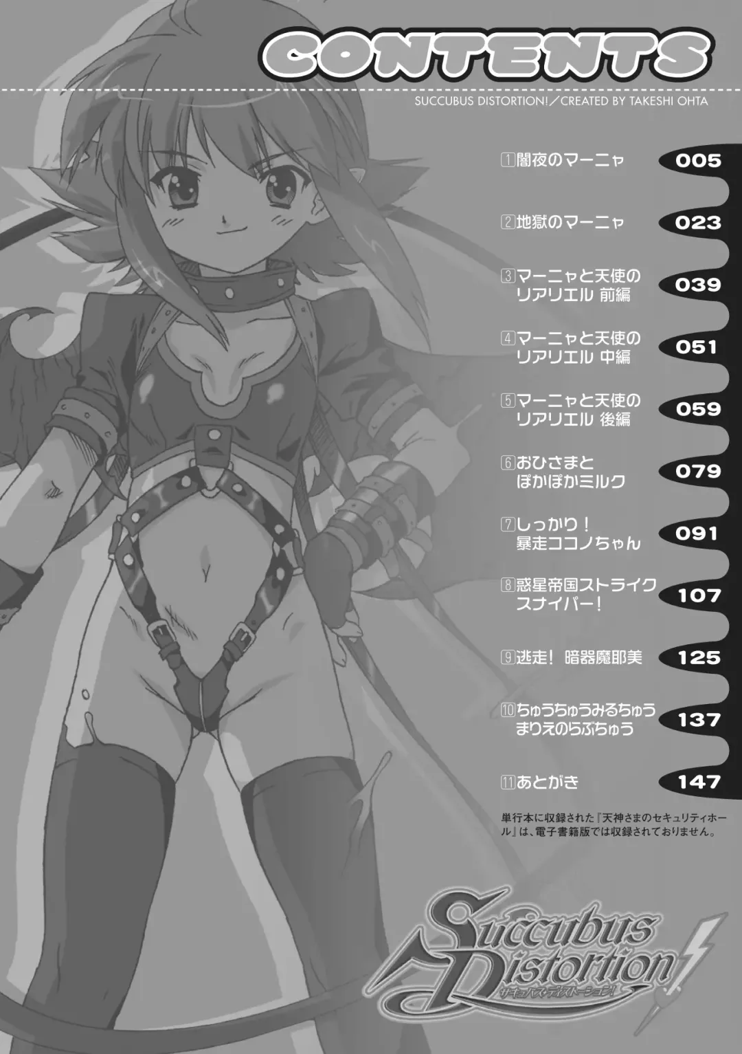 [Oota Takeshi] Succubus Distortion! Fhentai - Page 4