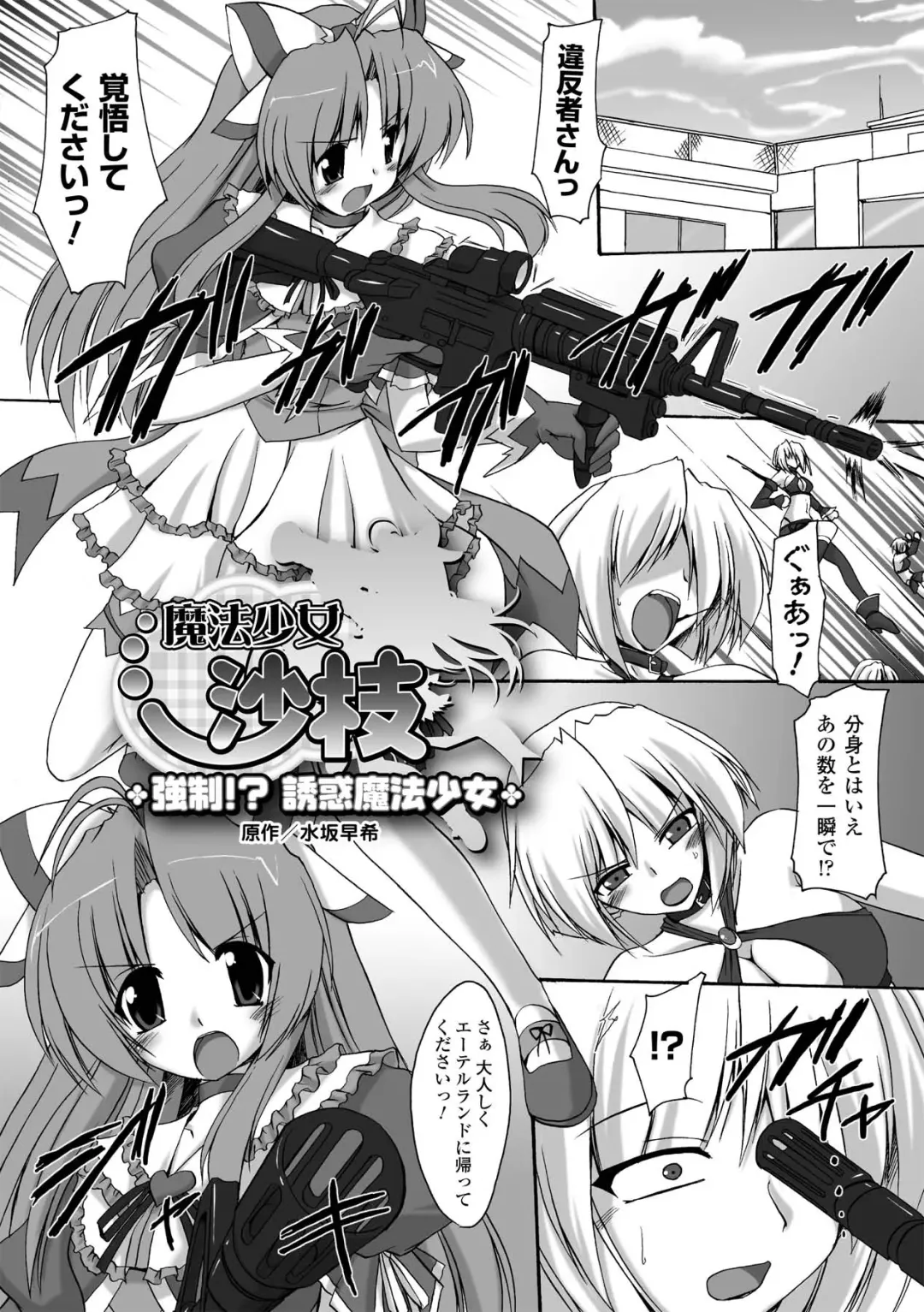 [Gonzaburo-] Indecency Magic Fhentai - Page 129