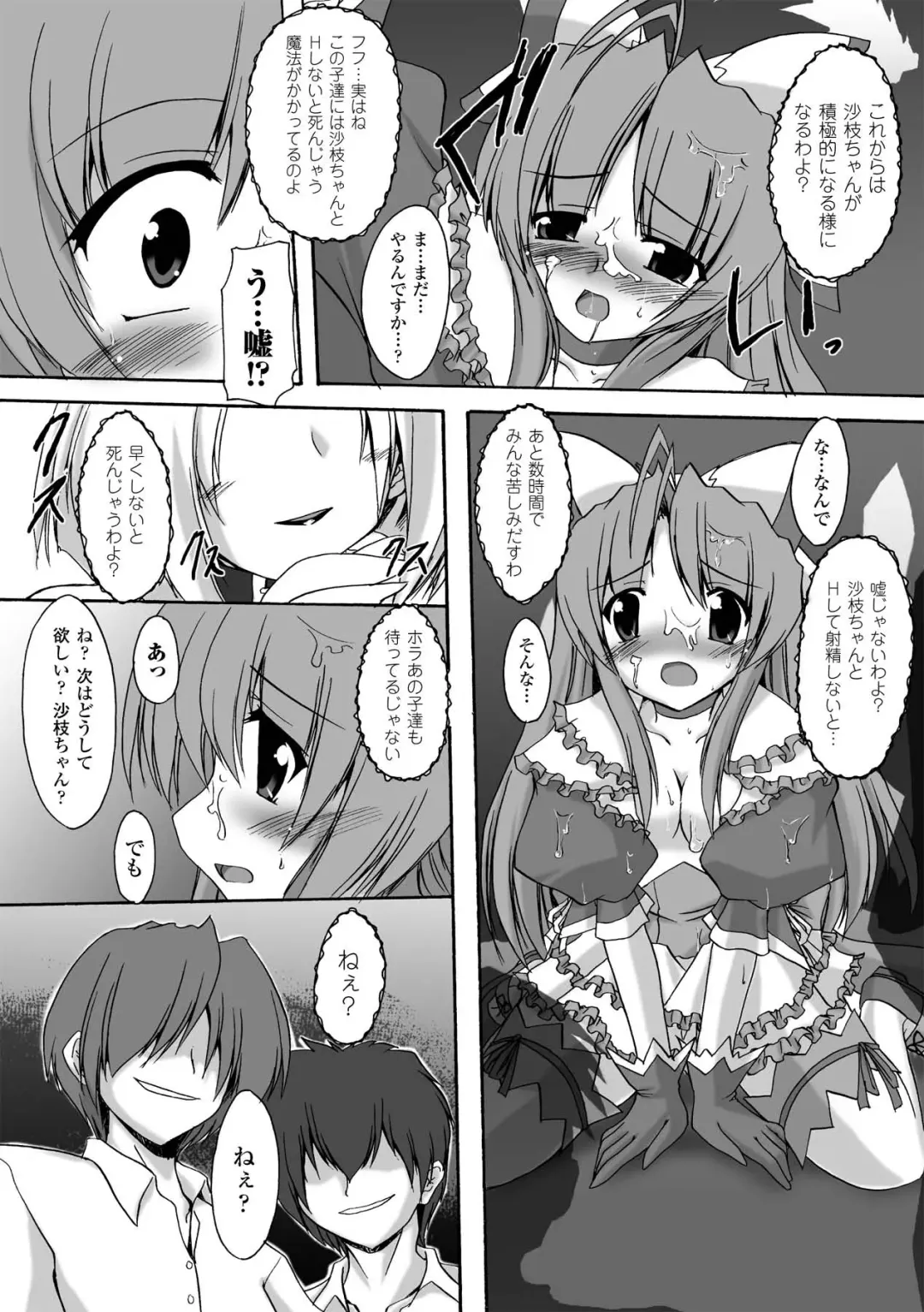 [Gonzaburo-] Indecency Magic Fhentai - Page 138