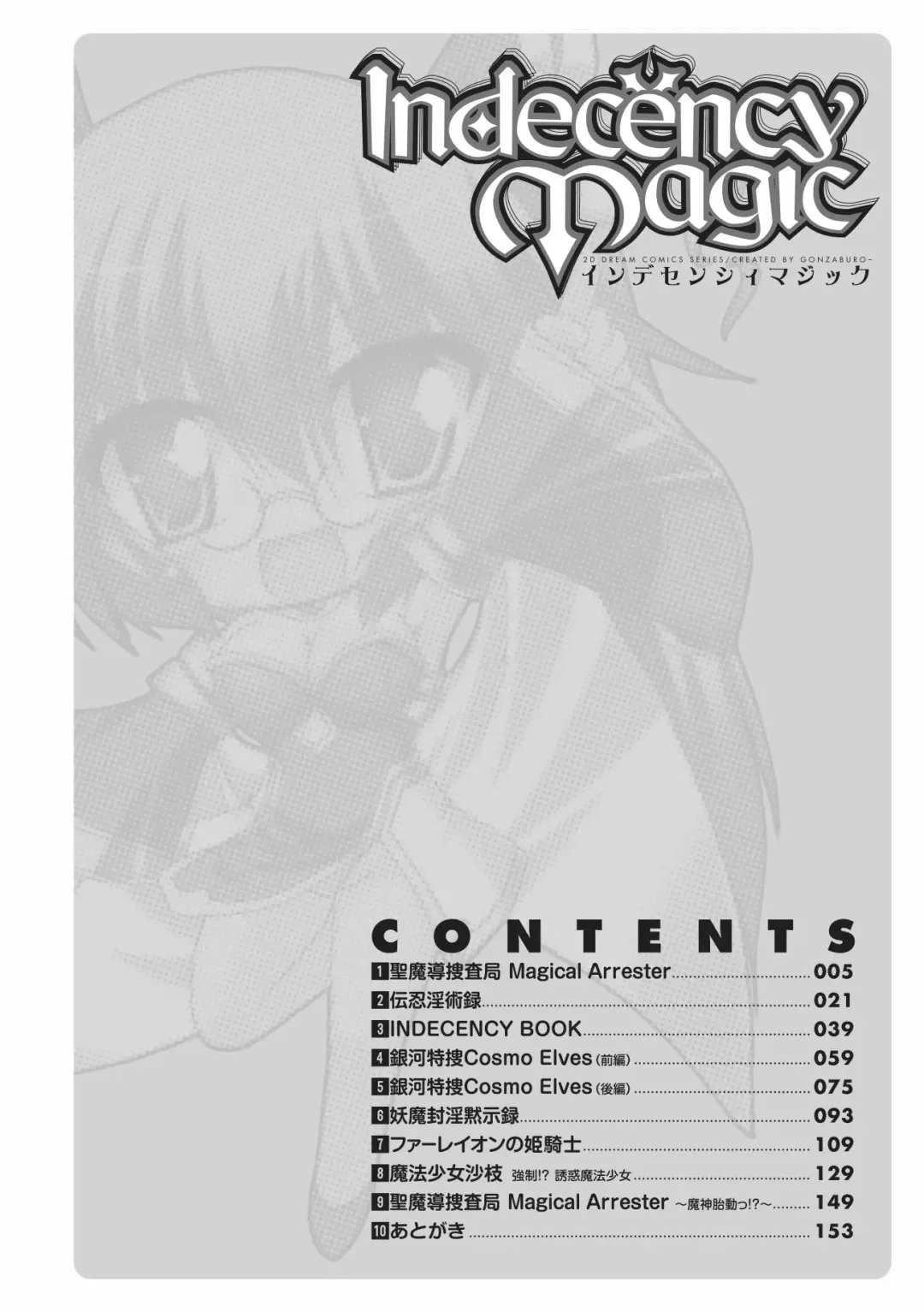 [Gonzaburo-] Indecency Magic Fhentai - Page 4