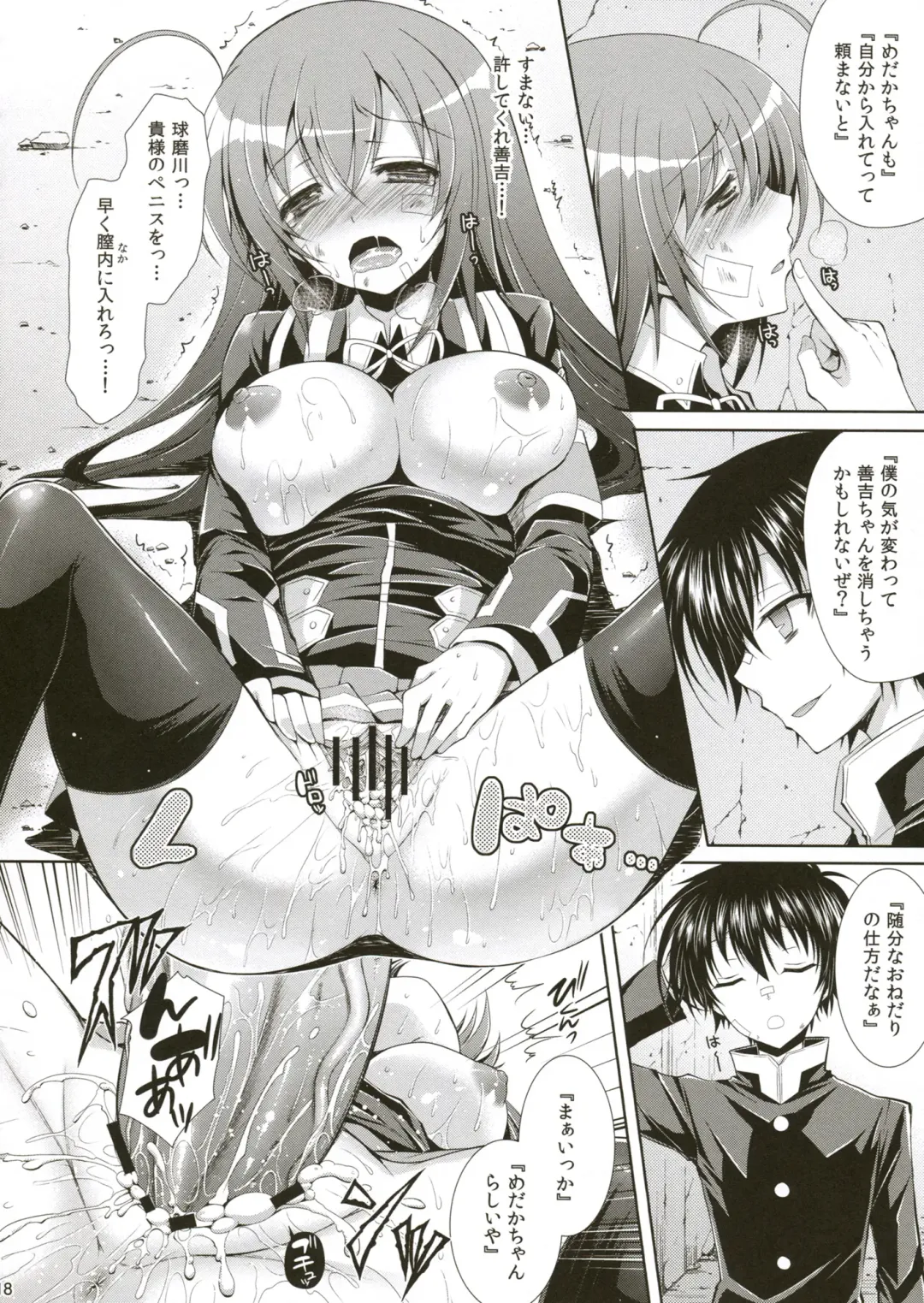 [Crowe] Medaka-chan ga Kumagawa-kun ni Zenkichi no Me no Mae de Rape Sareru Hon Fhentai - Page 17