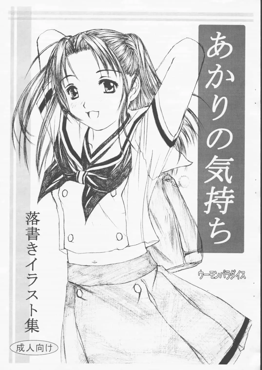 [Umon] Akari no Kimochi Fhentai - Page 1