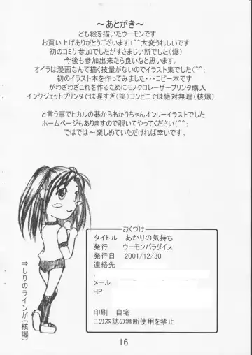 [Umon] Akari no Kimochi Fhentai - Page 17