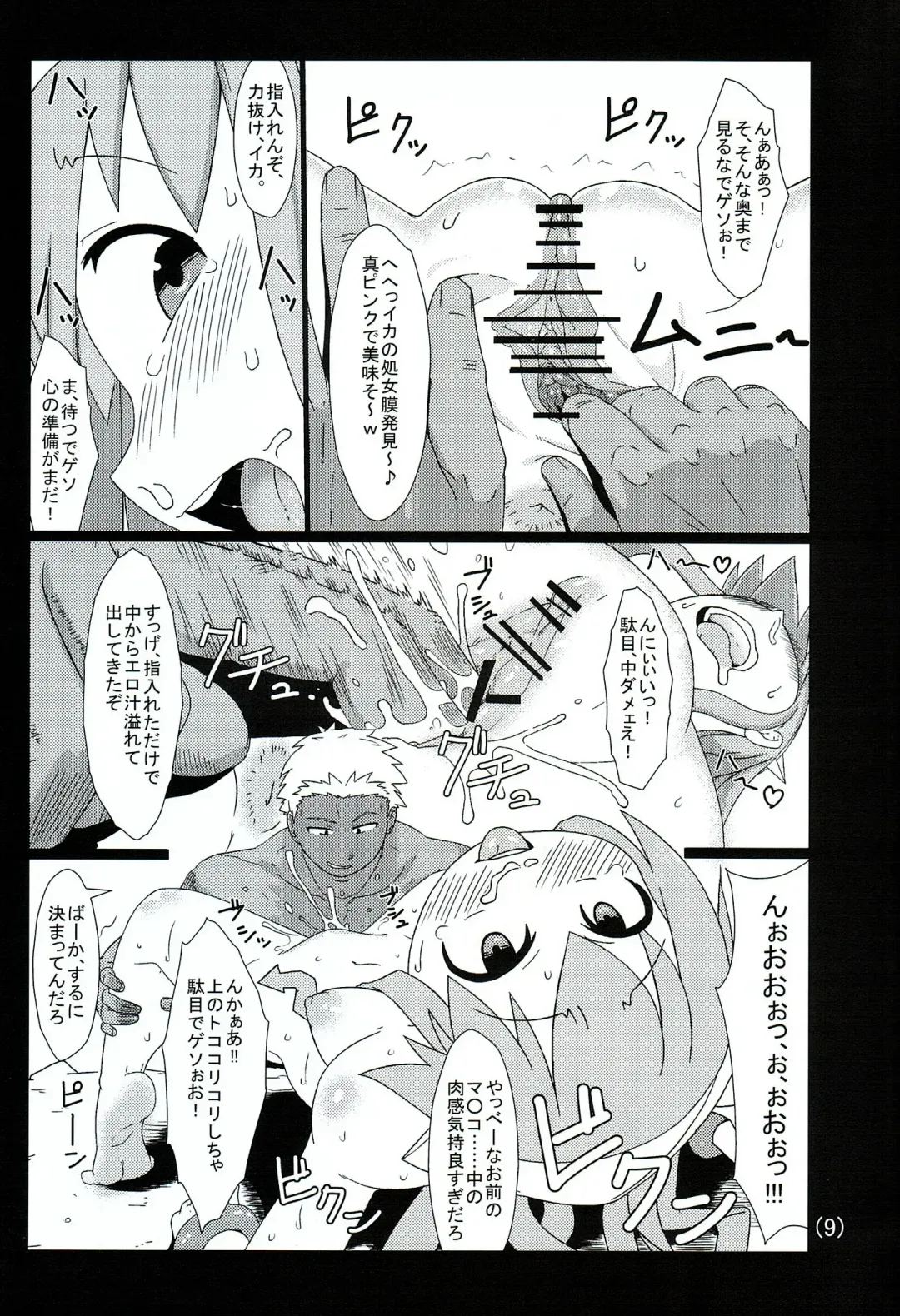 [Akatsuki Katsuie] Ika no Oishii Tabekata Fhentai - Page 10