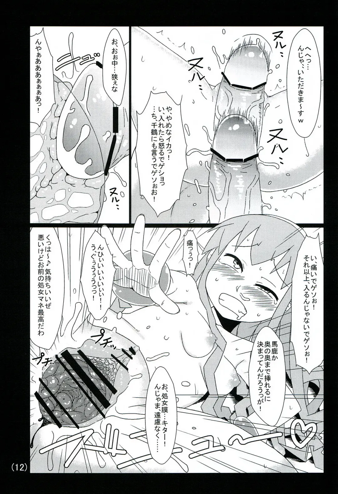 [Akatsuki Katsuie] Ika no Oishii Tabekata Fhentai - Page 13