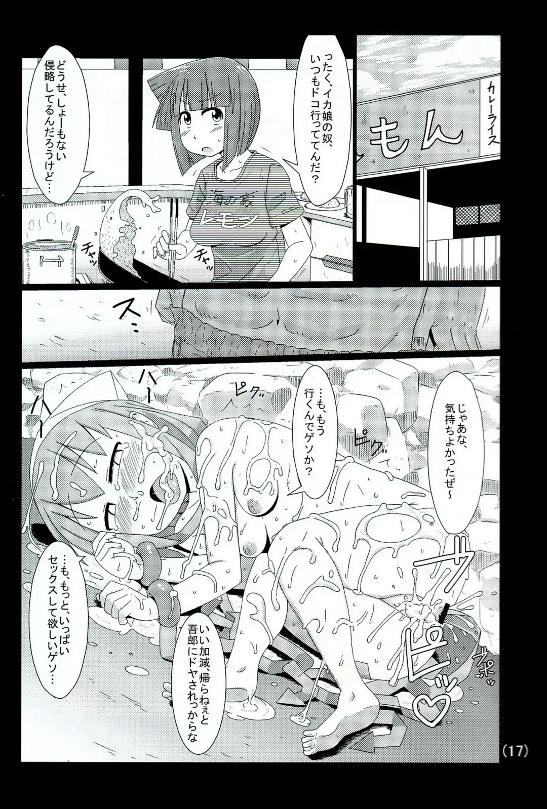 [Akatsuki Katsuie] Ika no Oishii Tabekata Fhentai - Page 18